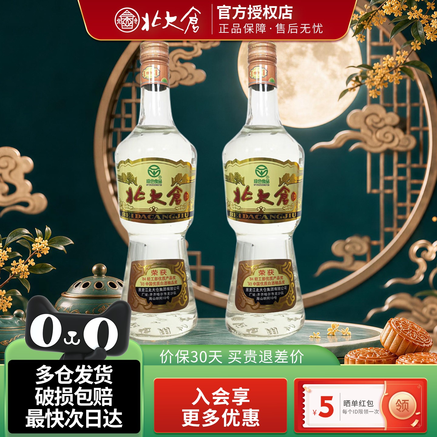 北大仓大部优经典1984大曲酱香型白酒50度680ml2瓶装东北纯粮酒水图片
