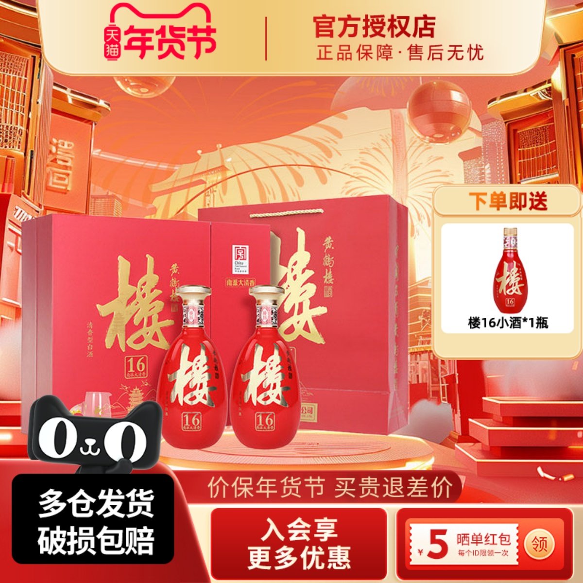 黄鹤楼酒53度楼16礼盒装485ml2瓶纯粮酒水清香型白酒年货节送礼酒,酒类,白酒/调香白酒,淘宝优惠券,粉丝福利购,淘宝优惠卷