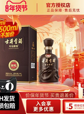 古井贡酒年份原浆第六代40.6度献礼版500ml纯粮浓香型送礼白酒水
