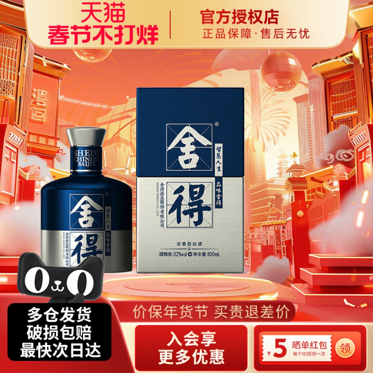 舍得酒小米兰时尚艺术版小酒52度100ml小瓶舍得浓香型原浆白酒水