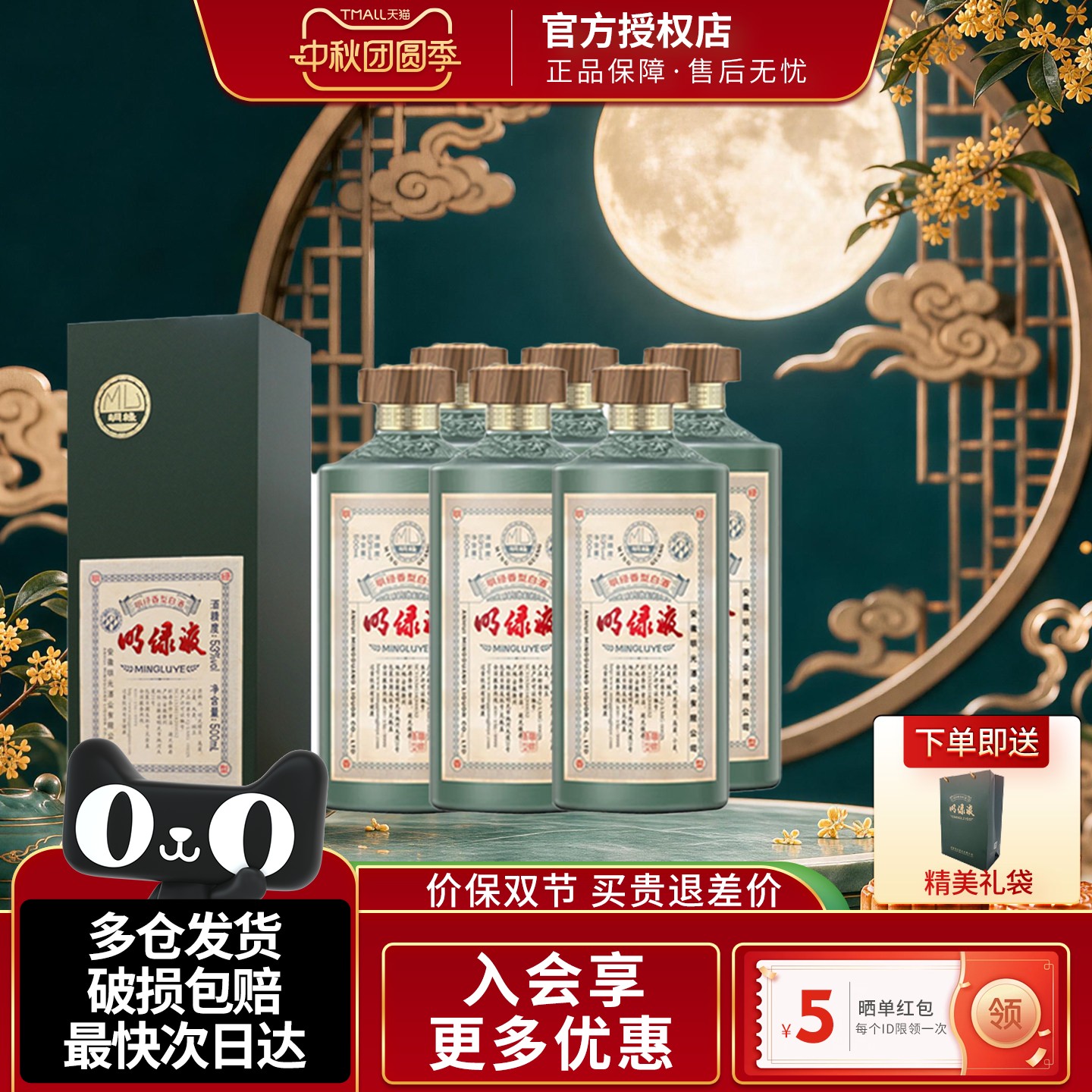 安徽老明光酒明绿液绿茅53度白酒图片