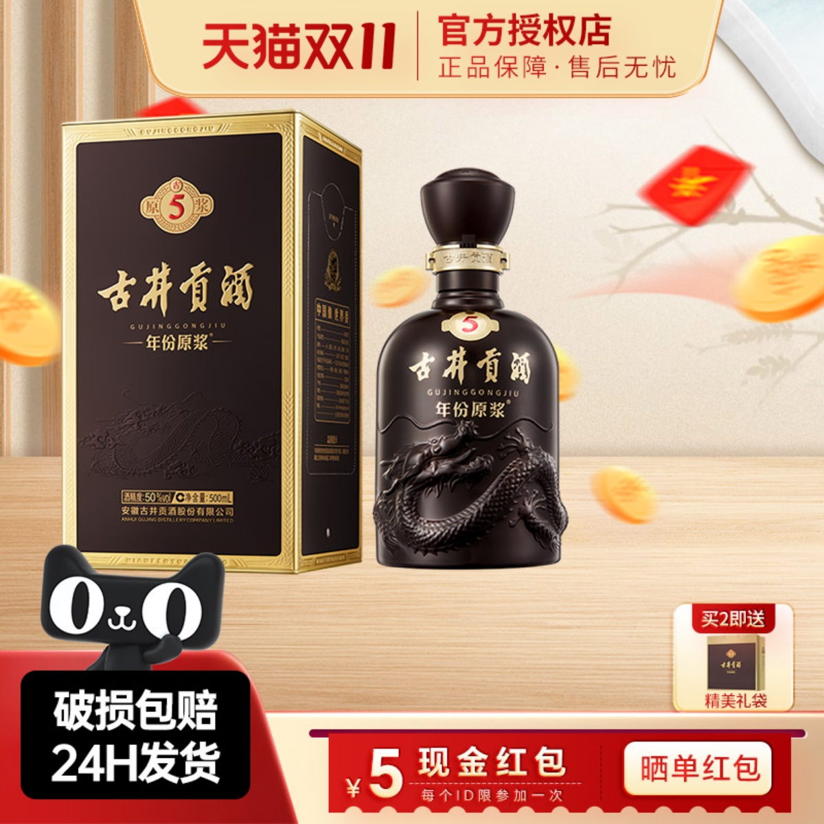 年份原浆500ml礼盒装浓香型白酒