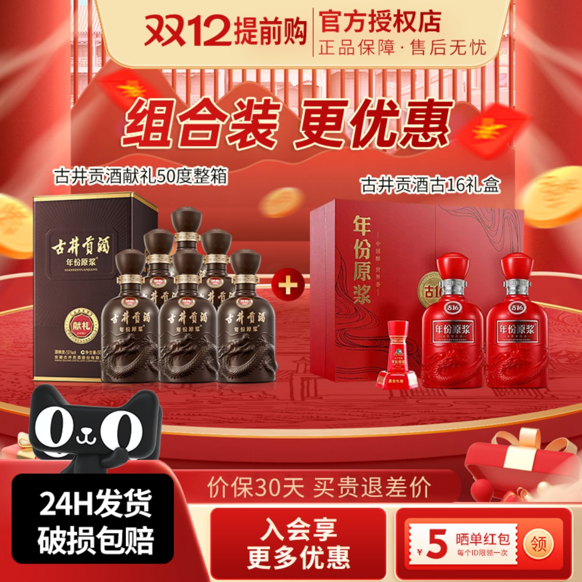 古井贡酒年份原浆献礼版50度整箱古16礼盒中秋节送礼白酒礼盒组合