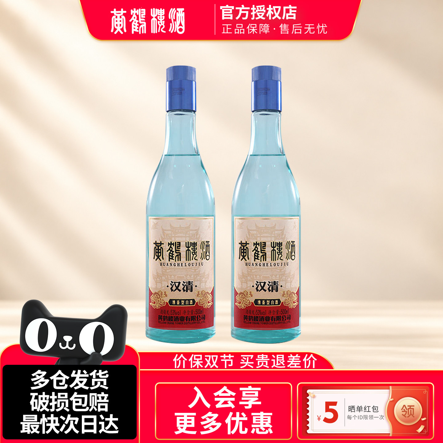 黄鹤楼汉清酒53度清香型白酒