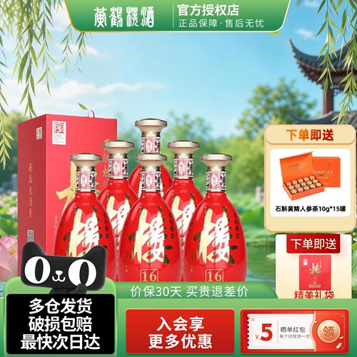 黄鹤楼酒楼16南派大清香清香型