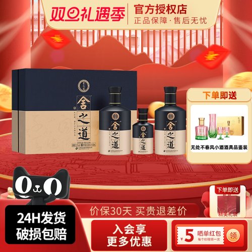 舍得酒舍之道天道礼盒浓香型白酒