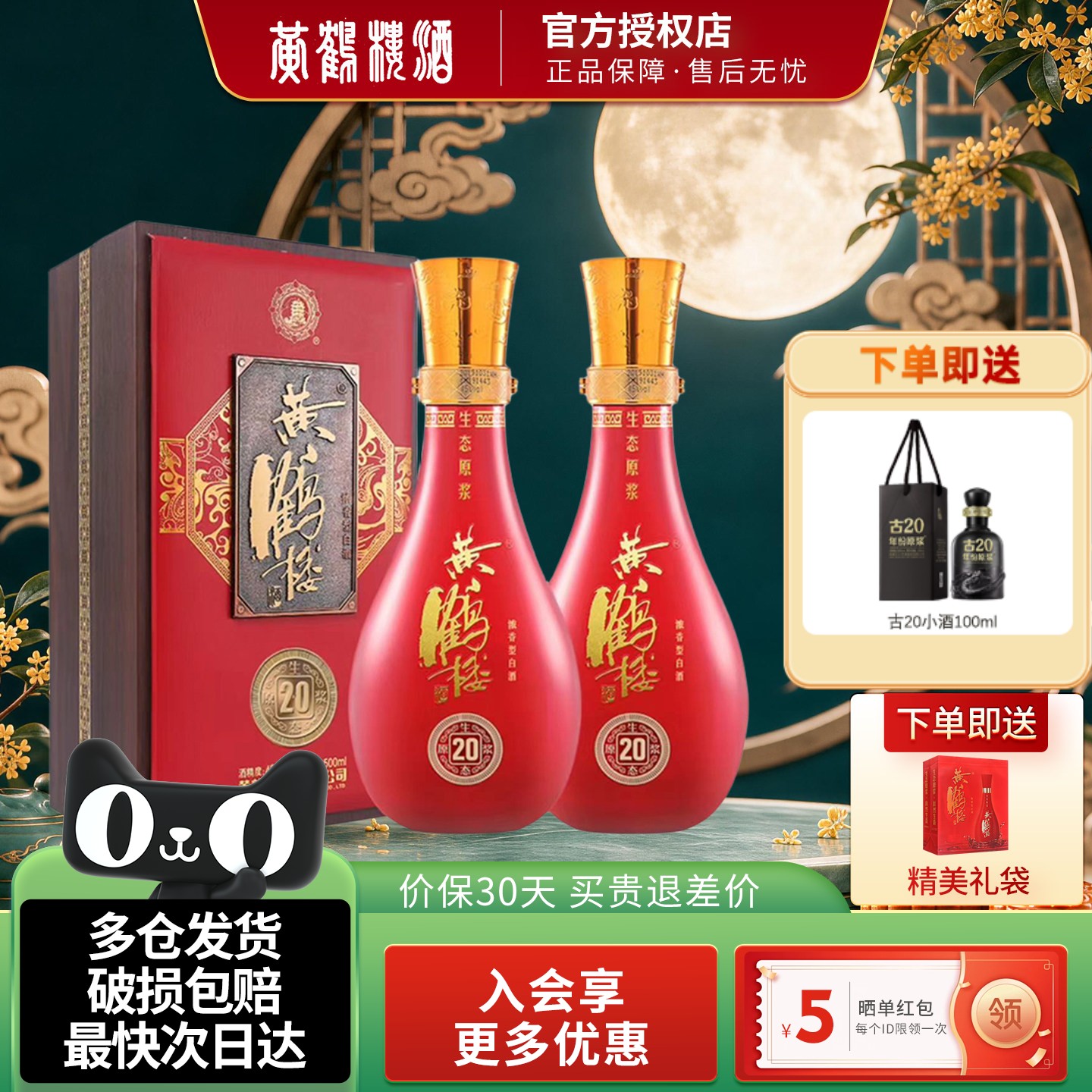 黄鹤楼酒生态原浆20浓香型白酒图片