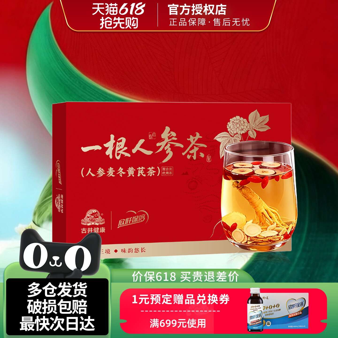 古井健康欣肝保倍一根人参茶七宝茶黄芪党参枸杞茶日常养生茶礼盒