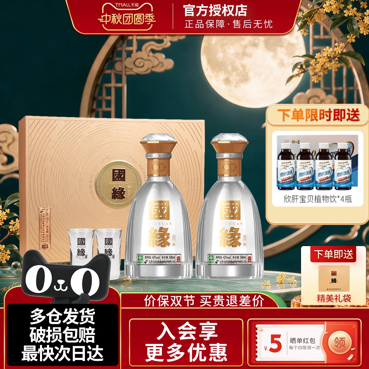 今世缘国缘对开礼盒42度柔雅型										