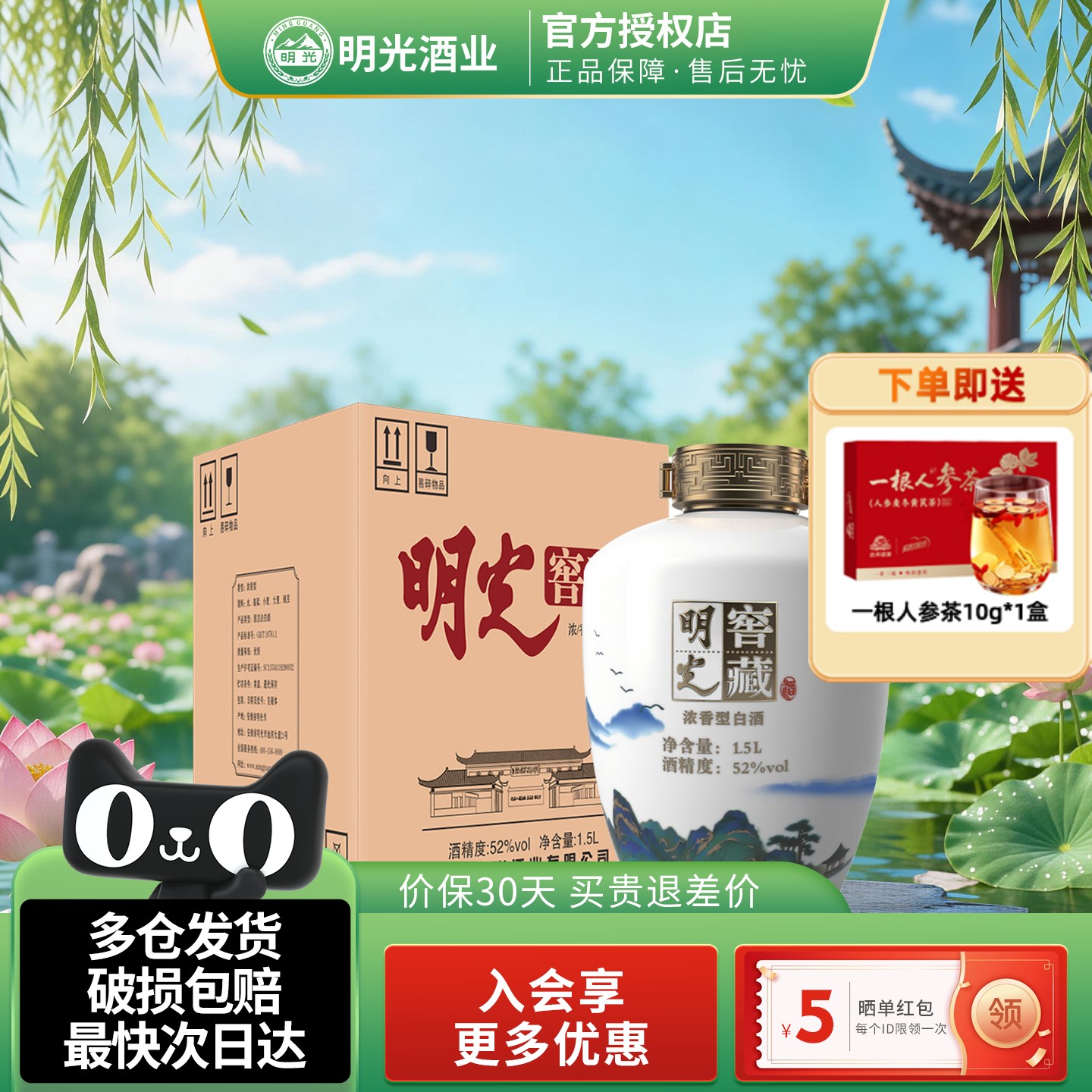明光窖藏大坛52度1500ml纯粮固态酿造浓香型坛装白酒