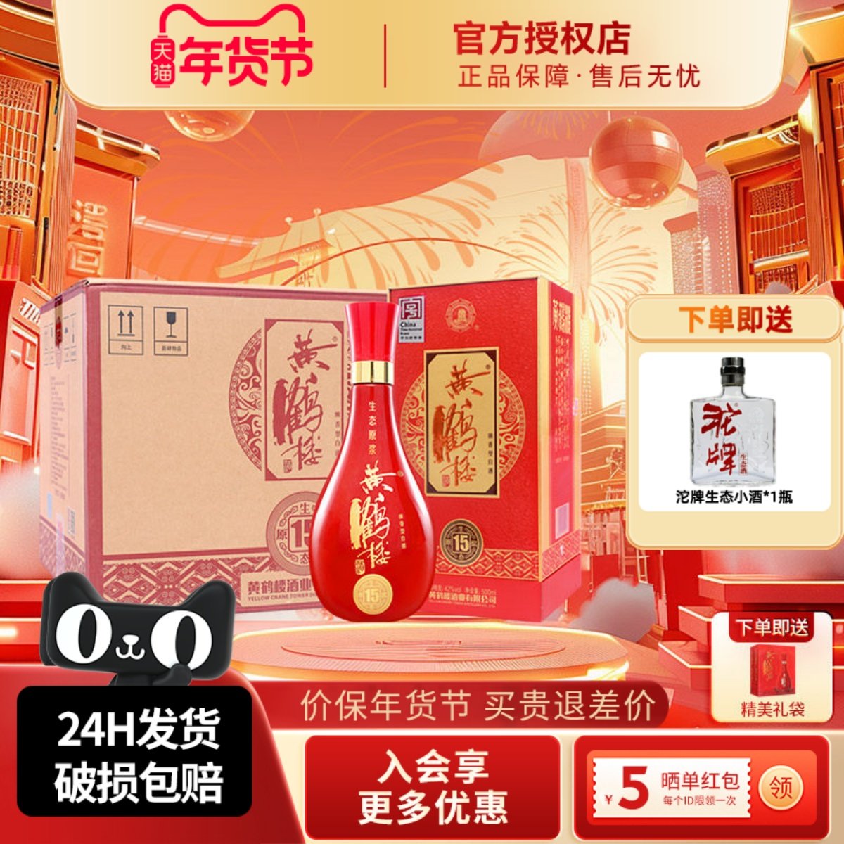 黄鹤楼酒生态原浆15兼香型浓香型42度500ml整箱湖北武汉国产白酒