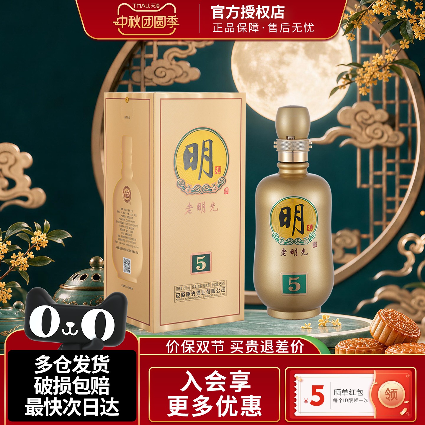 安徽老明光酒明5绵柔浓香型白酒图片