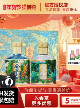 舍得酒虎年万象新礼盒52度375ml*2瓶装浓香型纯粮白酒水送礼佳品