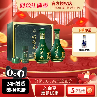 安徽老明光酒明绿液普绿礼盒明绿香型白酒42度450ml2瓶中秋节礼盒