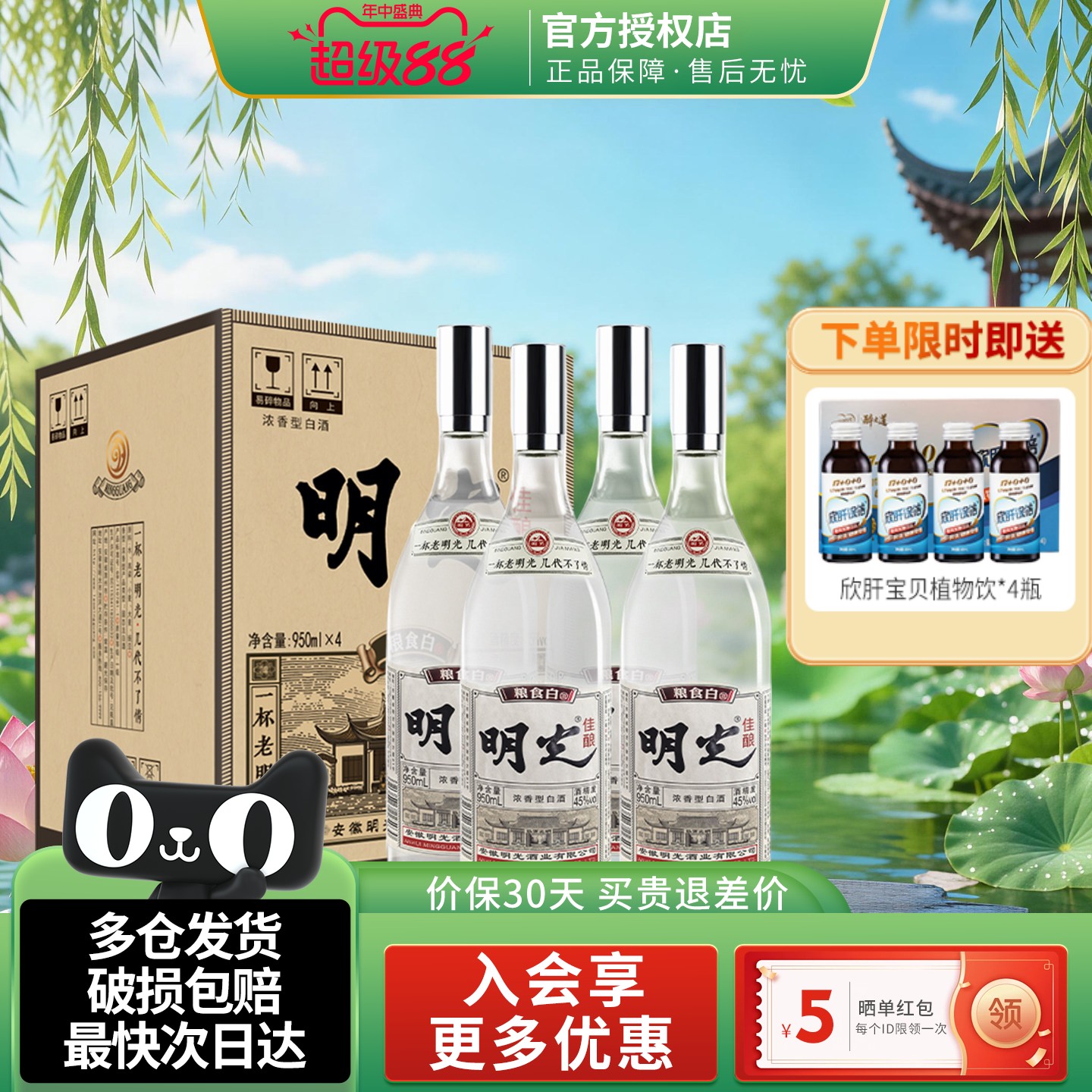 明光佳酿45度950ml浓香白酒