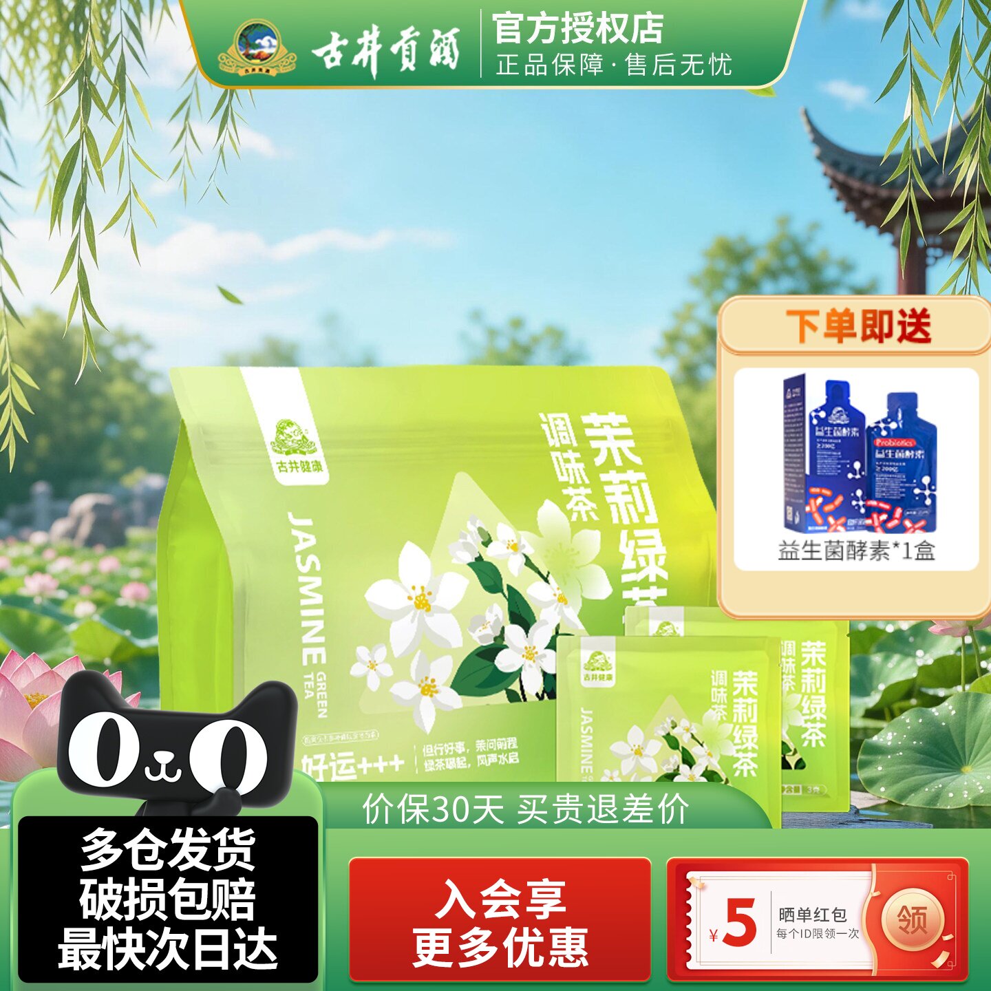 古井健康茉莉绿茶3g*10包/袋浓香型飘香绿茶独立小包装袋泡茶茶包