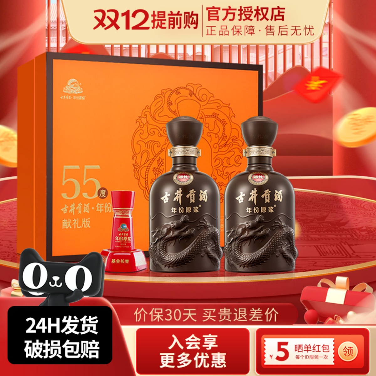 古井贡酒年份原浆献礼版礼盒55度500ml*2瓶浓香型纯粮送礼正品酒