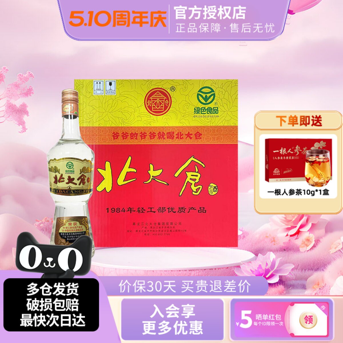 北大仓大大经典部优1984酱香型白酒50度680ml*6瓶东北纯粮酒水