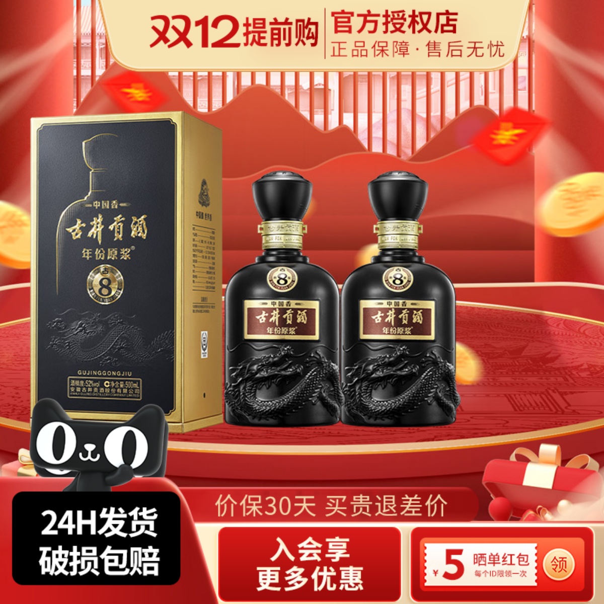 古井贡酒年份原浆中国香古8浓香型白酒52度500ml*2瓶固态法纯粮酒