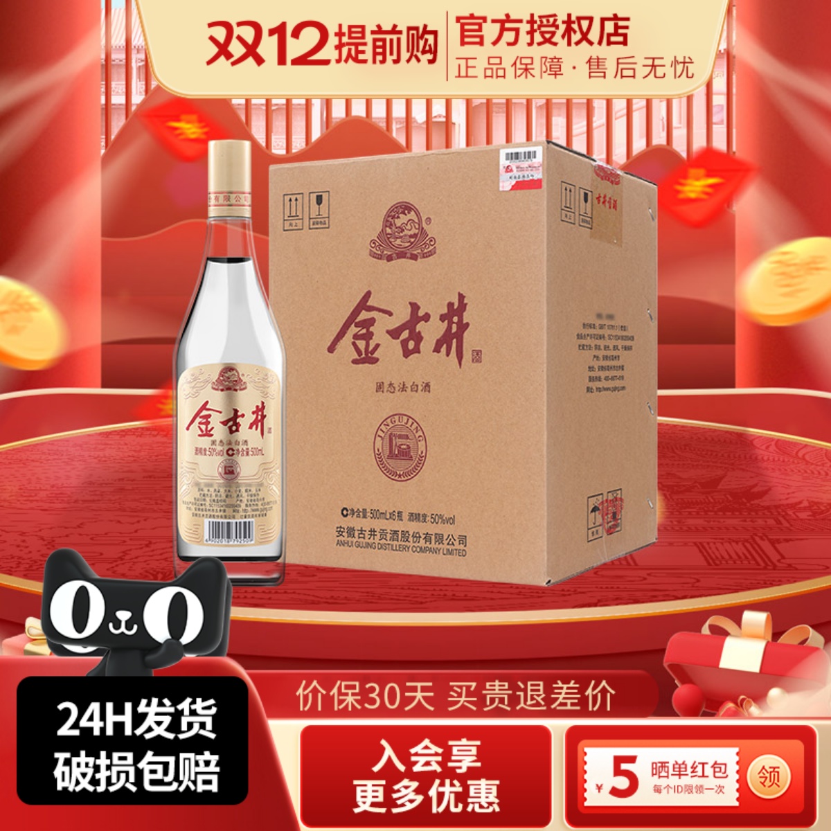 古井贡酒500ml口粮酒金古井