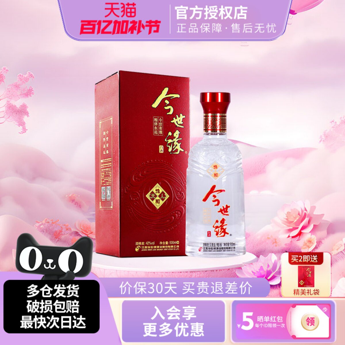 今世缘地和42度500ml幽雅醇厚型高度白酒婚宴喜庆聚会商务用酒水