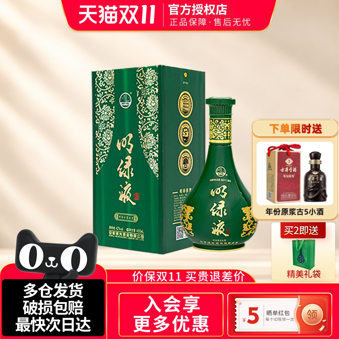 安徽老明光酒明绿液普绿明绿香型白酒450ml*1瓶年货节奶绿波酒水