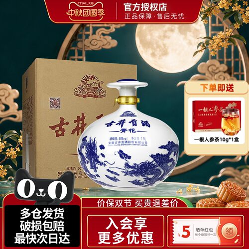 青花大坛50度纯粮食浓香型白酒