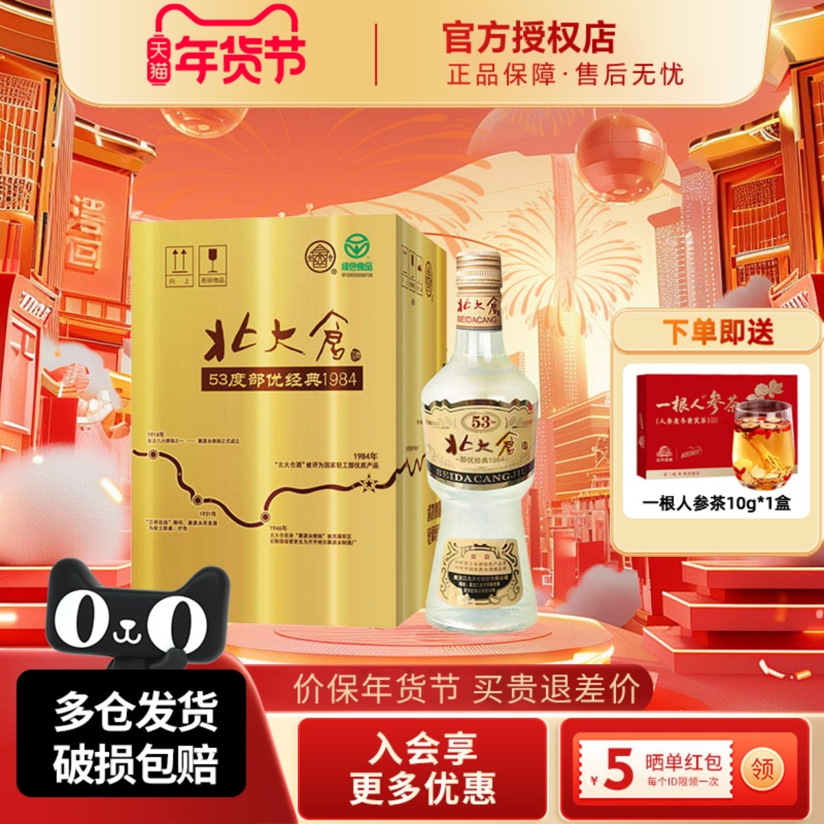 北大仓53度部优经典1984酱香型白酒整箱500ml*4瓶纯粮聚餐酒水,酒类,白酒/调香白酒,淘宝优惠券,粉丝福利购,淘宝优惠卷