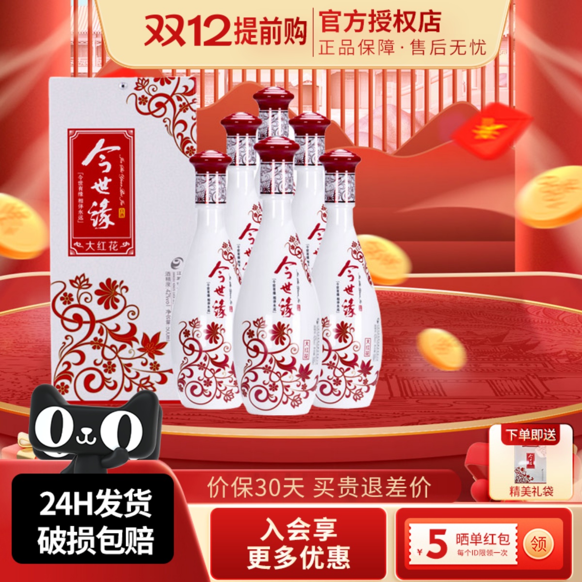 今世缘大红花42度500ml*6瓶装整箱浓香型白酒纯粮酒宴请自饮酒水
