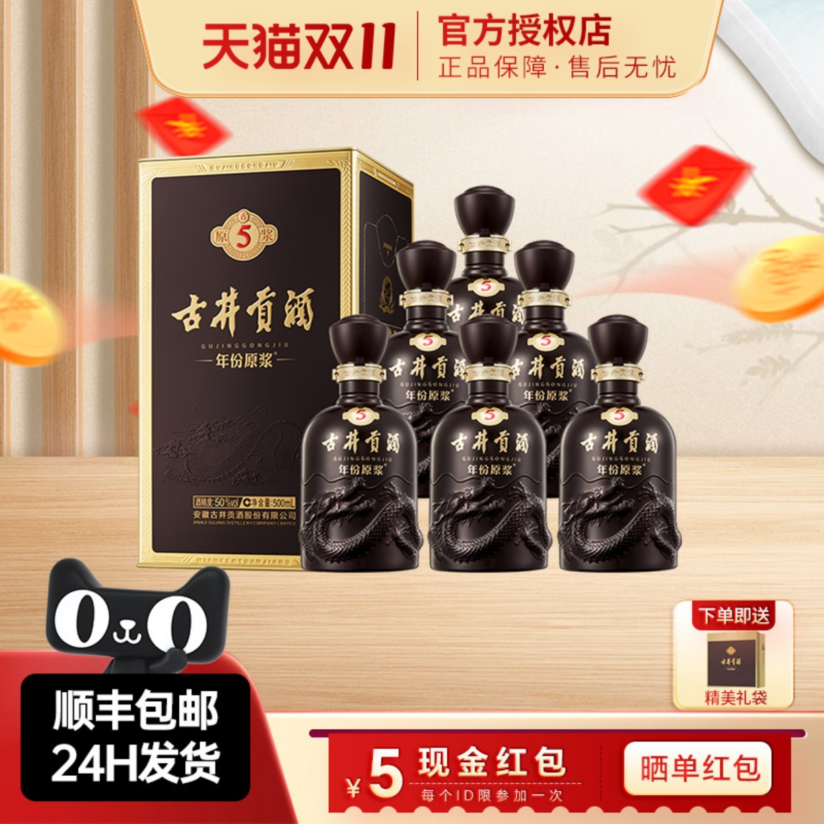 古井贡酒年份原浆50度古5浓香型白酒500ml*6瓶整箱送礼正品酒水