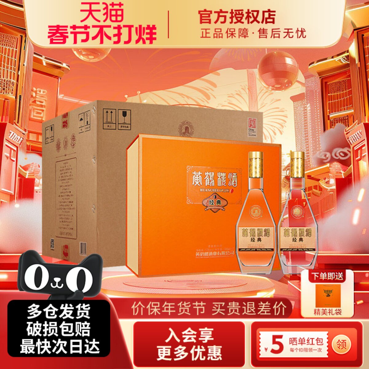 黄鹤楼酒经典礼盒装清香型白酒53度500ml2瓶装中华老字号送礼酒水
