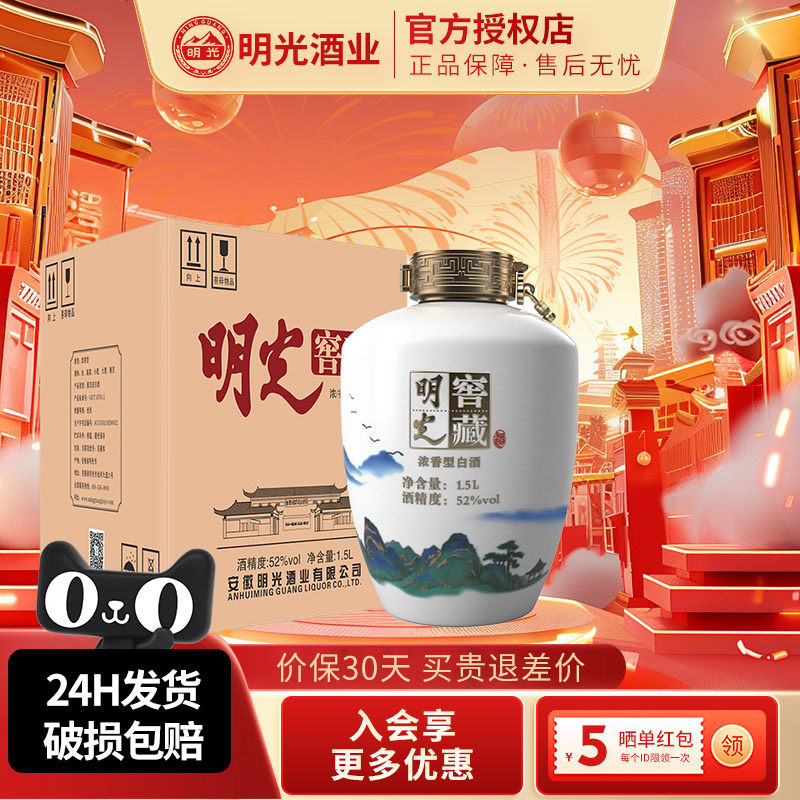 明光窖藏大坛52度1500ml纯粮固态酿造浓香型坛装白酒,酒类,白酒/调香白酒,淘宝优惠券,粉丝福利购,淘宝优惠卷