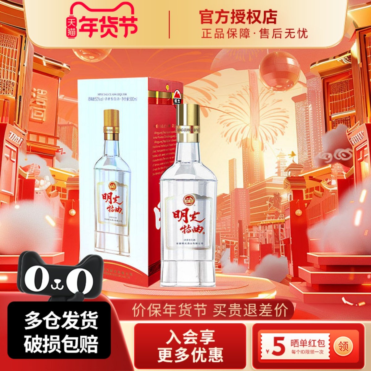 安徽老明光特曲酒浓香型固态法白酒52度*500ml节日聚餐盒装正品酒