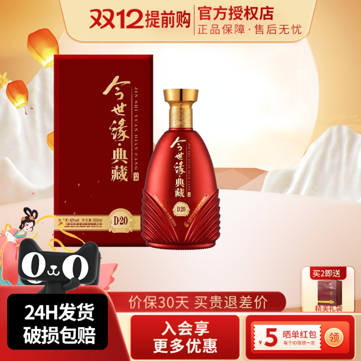 今世缘典藏42度单瓶礼盒装粮食