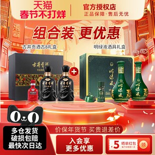 古井贡酒年份原浆50度古8礼盒装+明光42度明绿液礼盒组合装更优惠