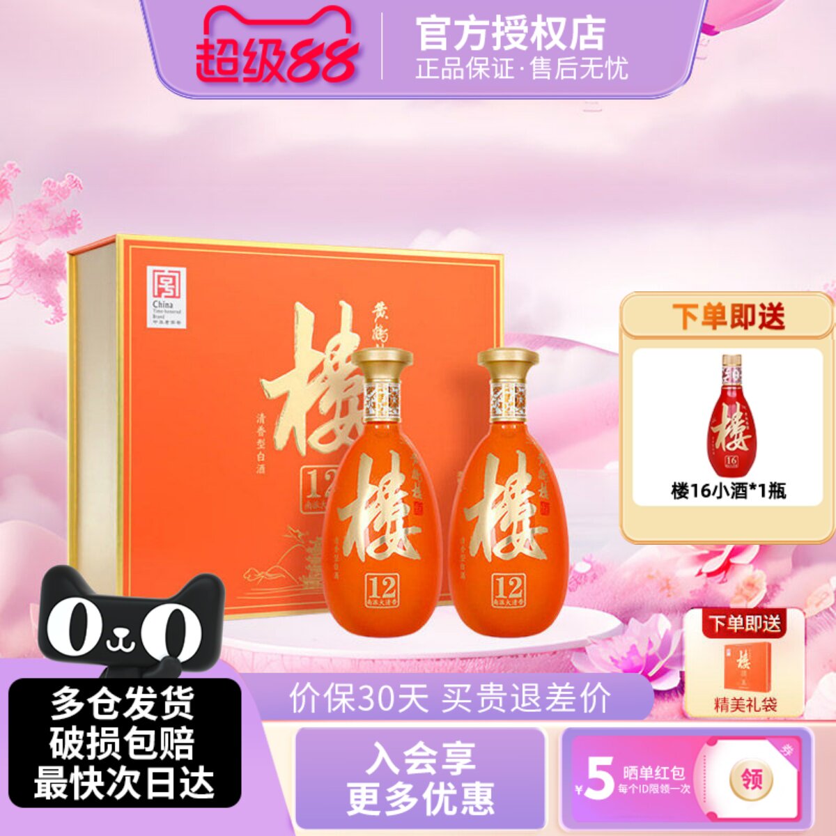 黄鹤楼酒53度南派大清香楼12礼盒装清香型白酒485ml2瓶年货节送礼