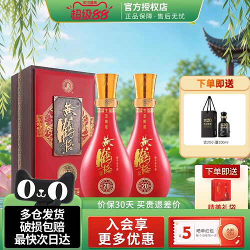 黄鹤楼酒生态原浆20浓香型白酒