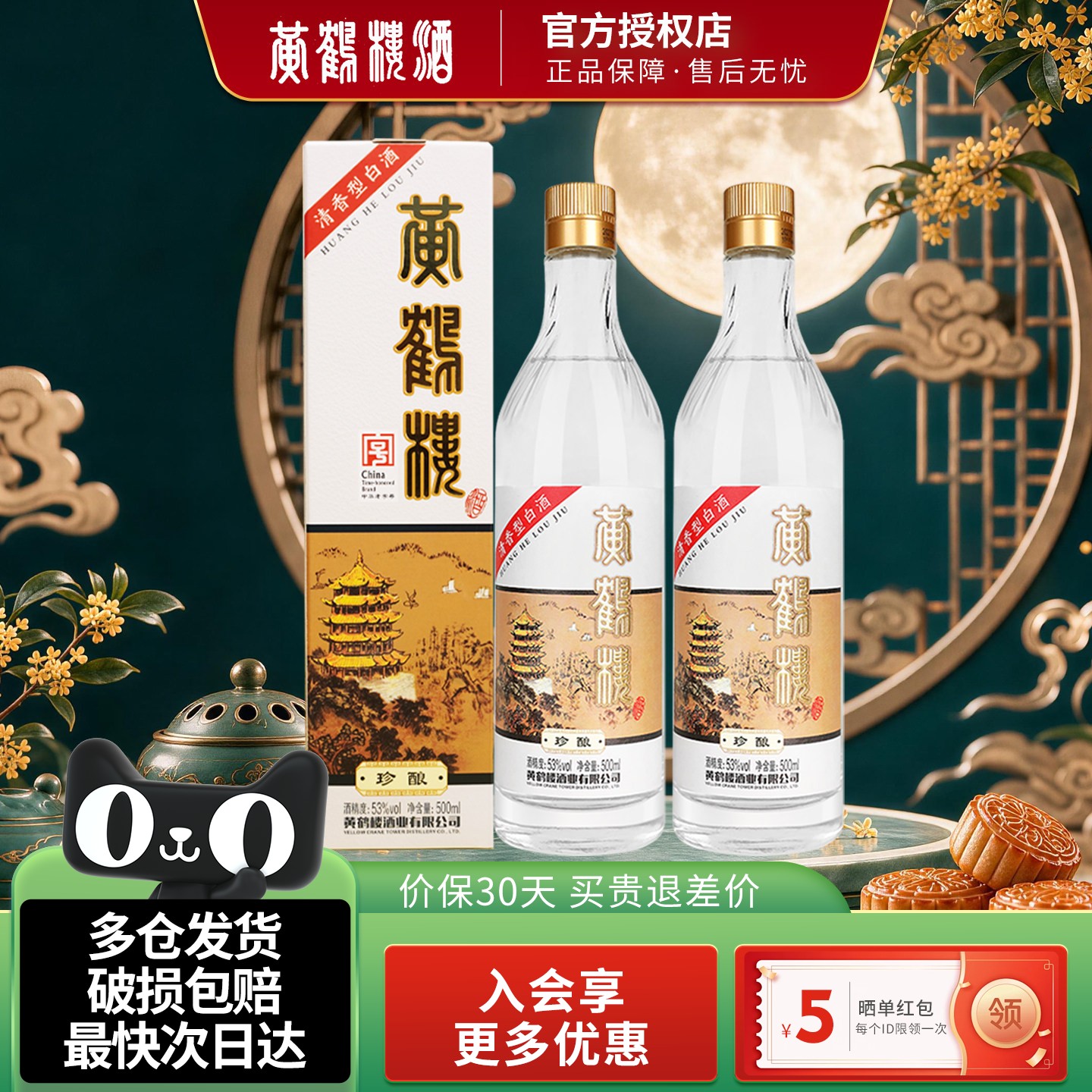 黄鹤楼酒珍酿53%500ml白酒图片