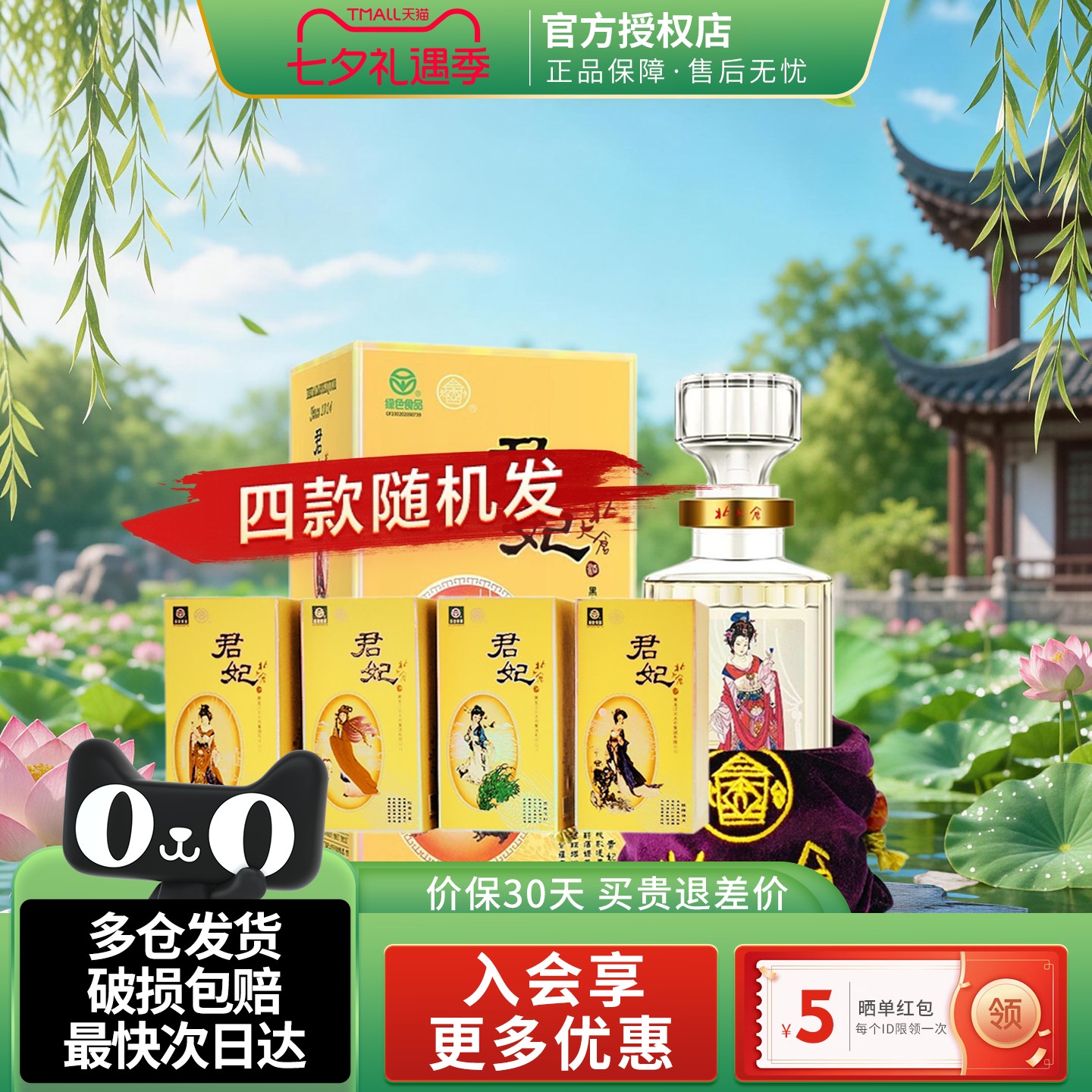 北大仓大君妃酒大曲酱香型白酒