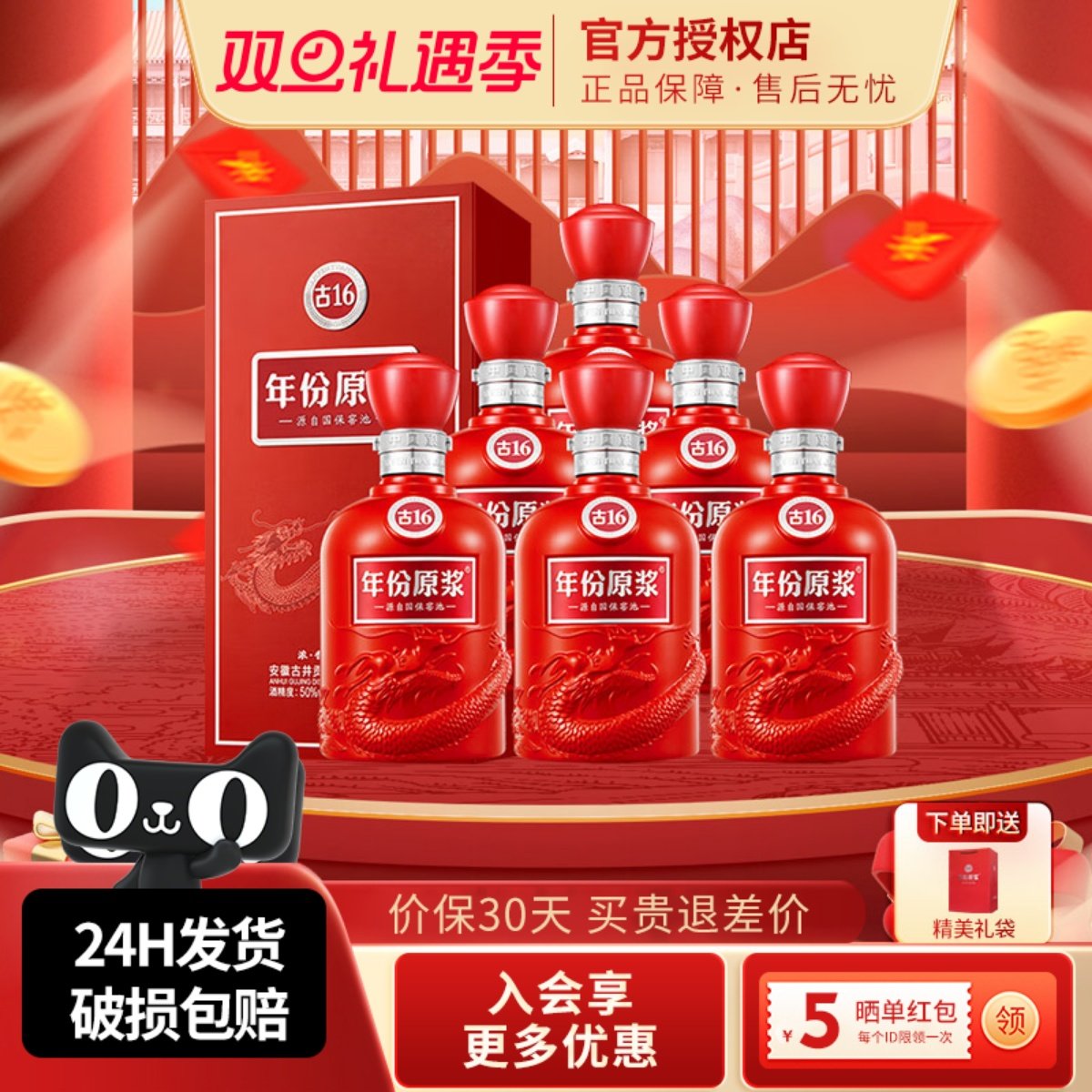 年份原浆古16浓香型白酒度