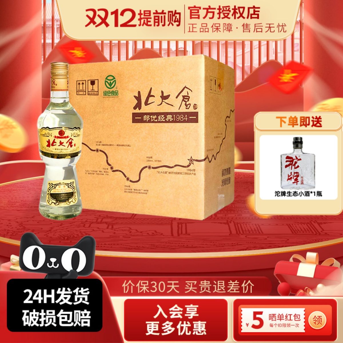 北大仓大部优经典1984大曲酱香型白酒整箱50度630ml*6瓶纯粮酒水