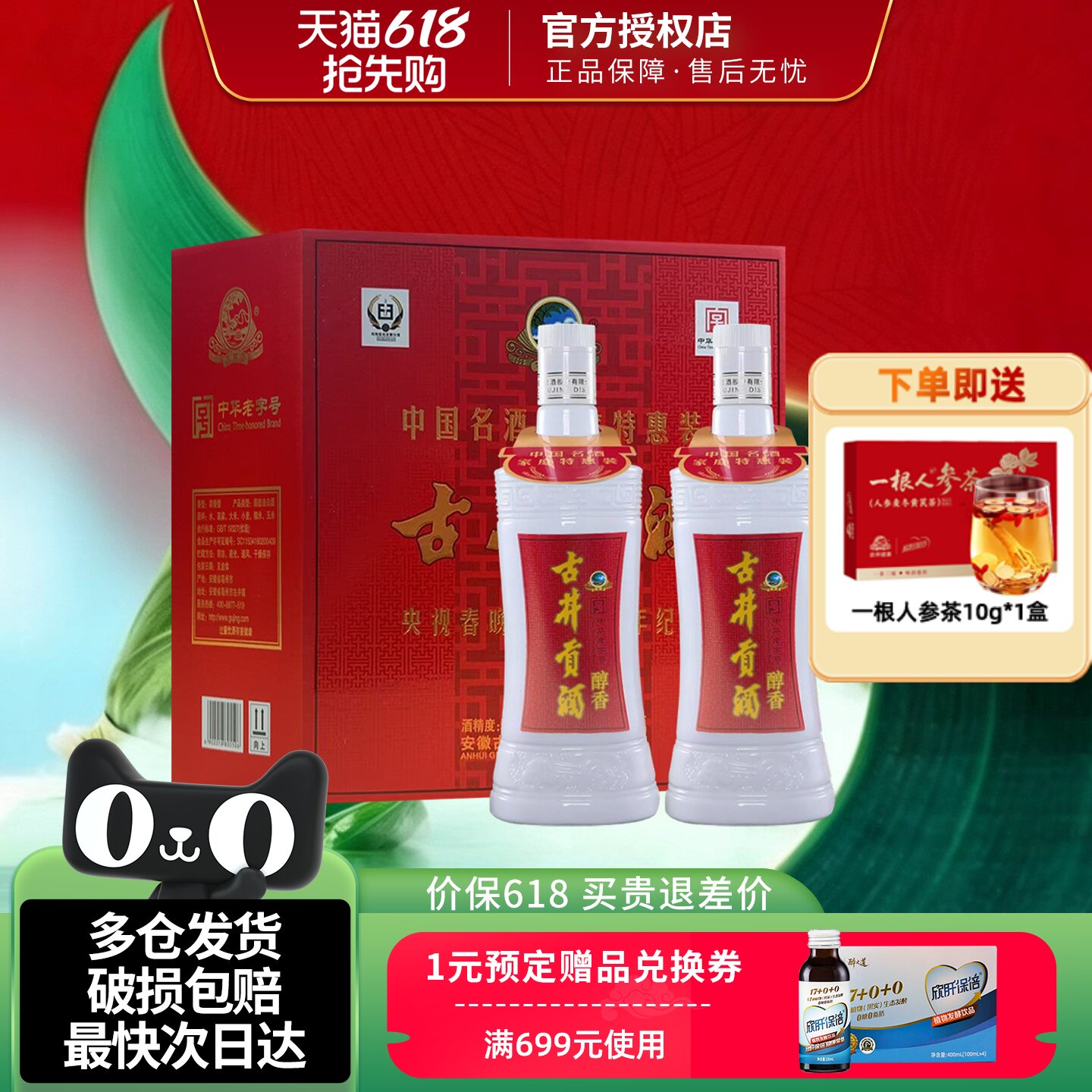 古井贡酒50度醇香礼盒500ml*2瓶浓香型纯粮固态发节日送礼正品酒
