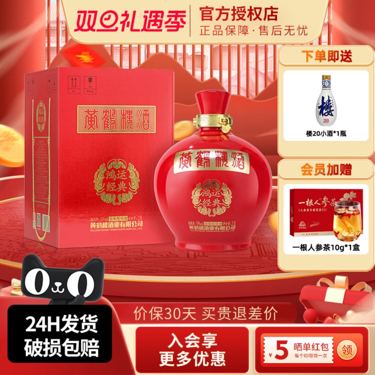 黄鹤楼酒鸿运经典大坛53度2500ml