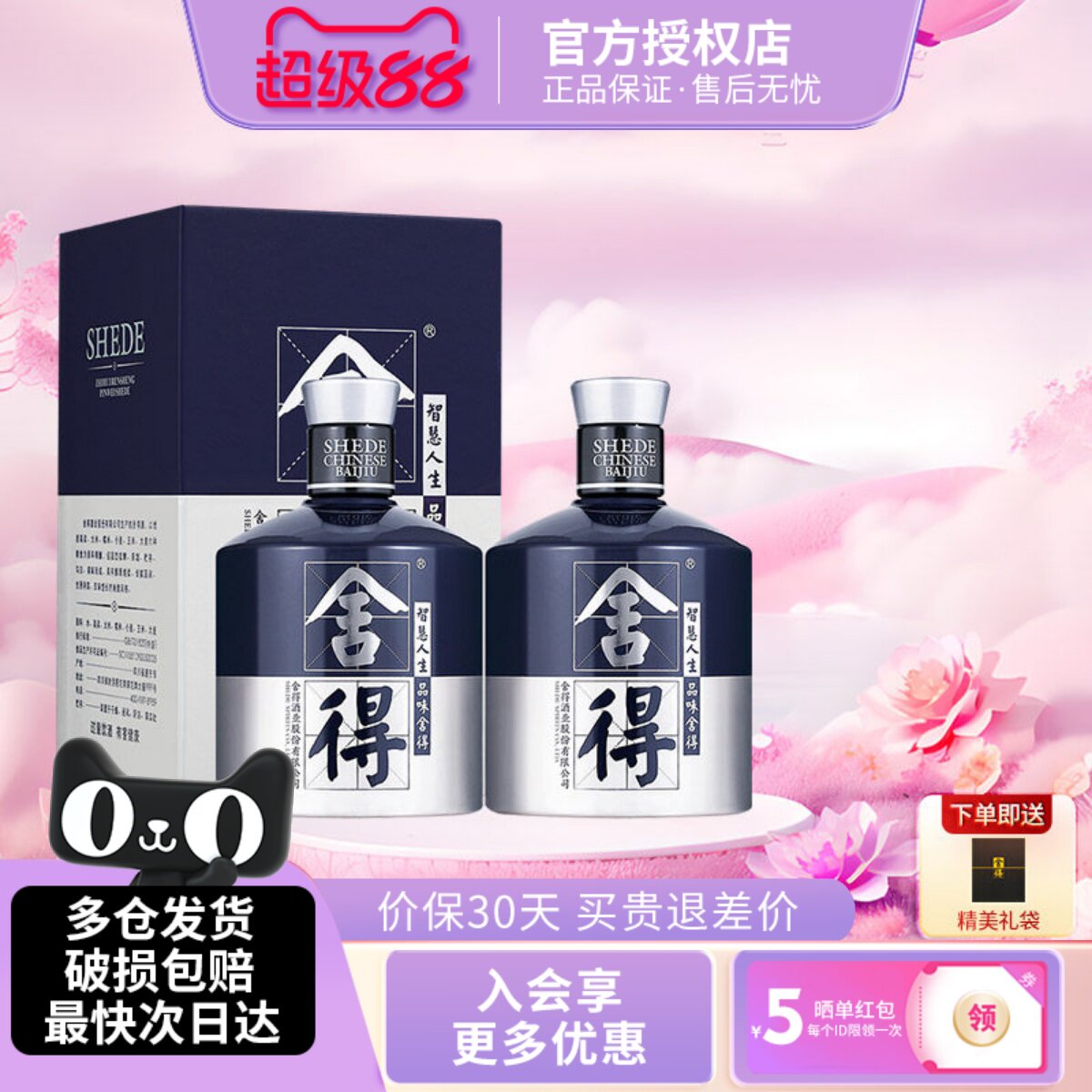 舍得酒大米兰时尚艺术版浓香型白酒52度500ml*2瓶商务送礼纯粮酒