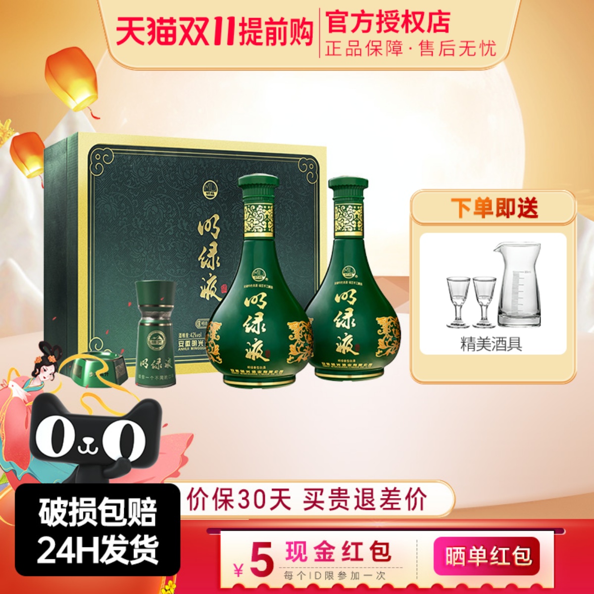 安徽老明光酒明绿液普绿礼盒明绿香型白酒42度450ml2瓶中秋节礼盒