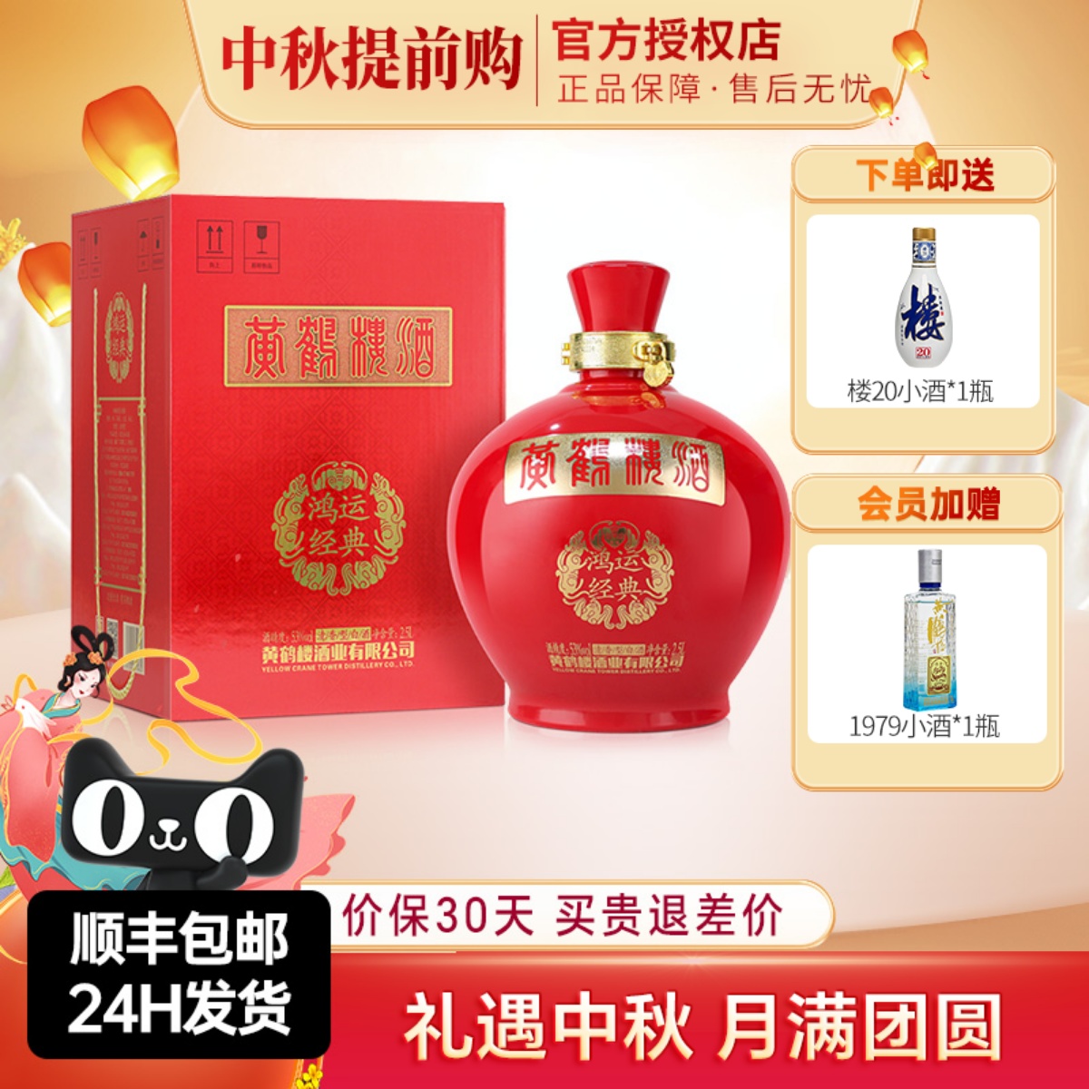 黄鹤楼酒鸿运经典大坛53度2500ml