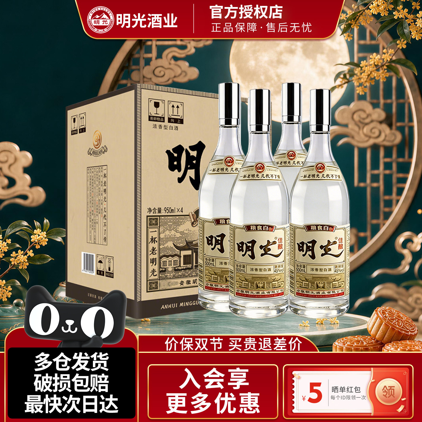 明光佳酿45度950ml浓香白酒