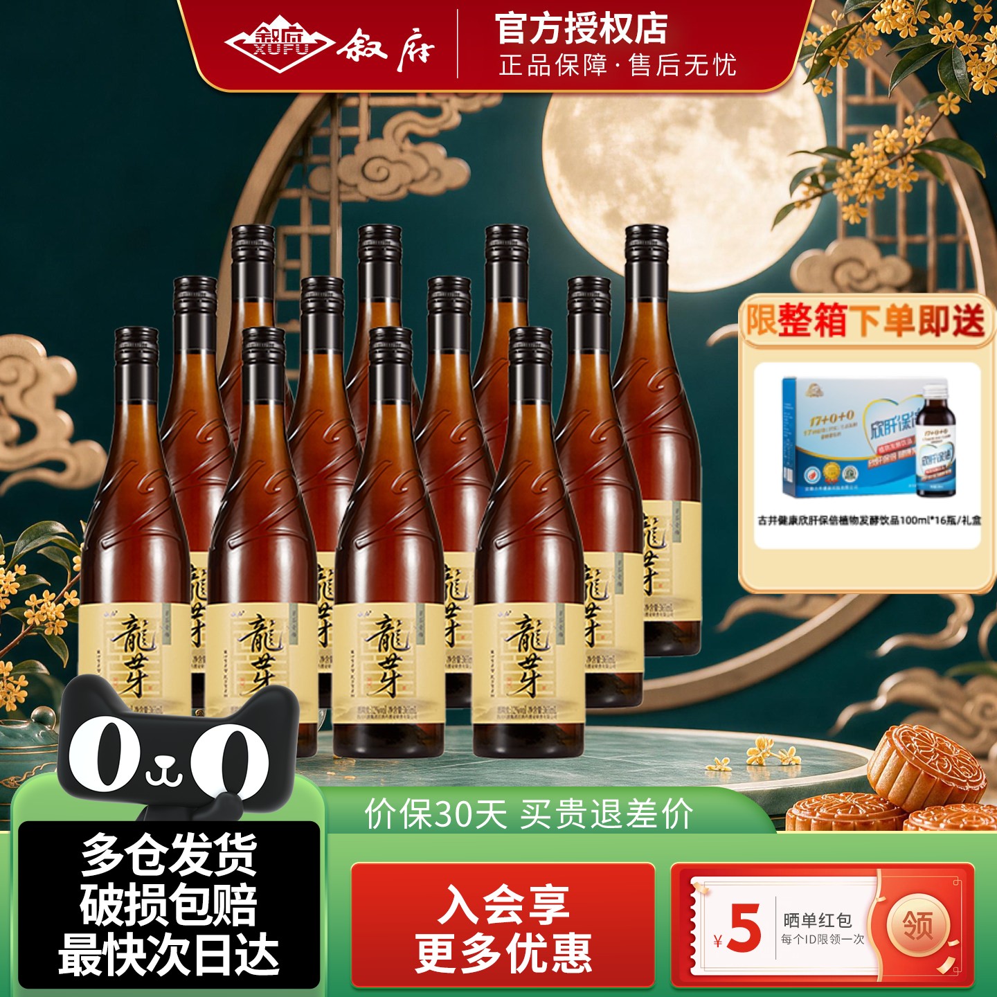 叙府龙芽青梅酒约会派对低度甜酒