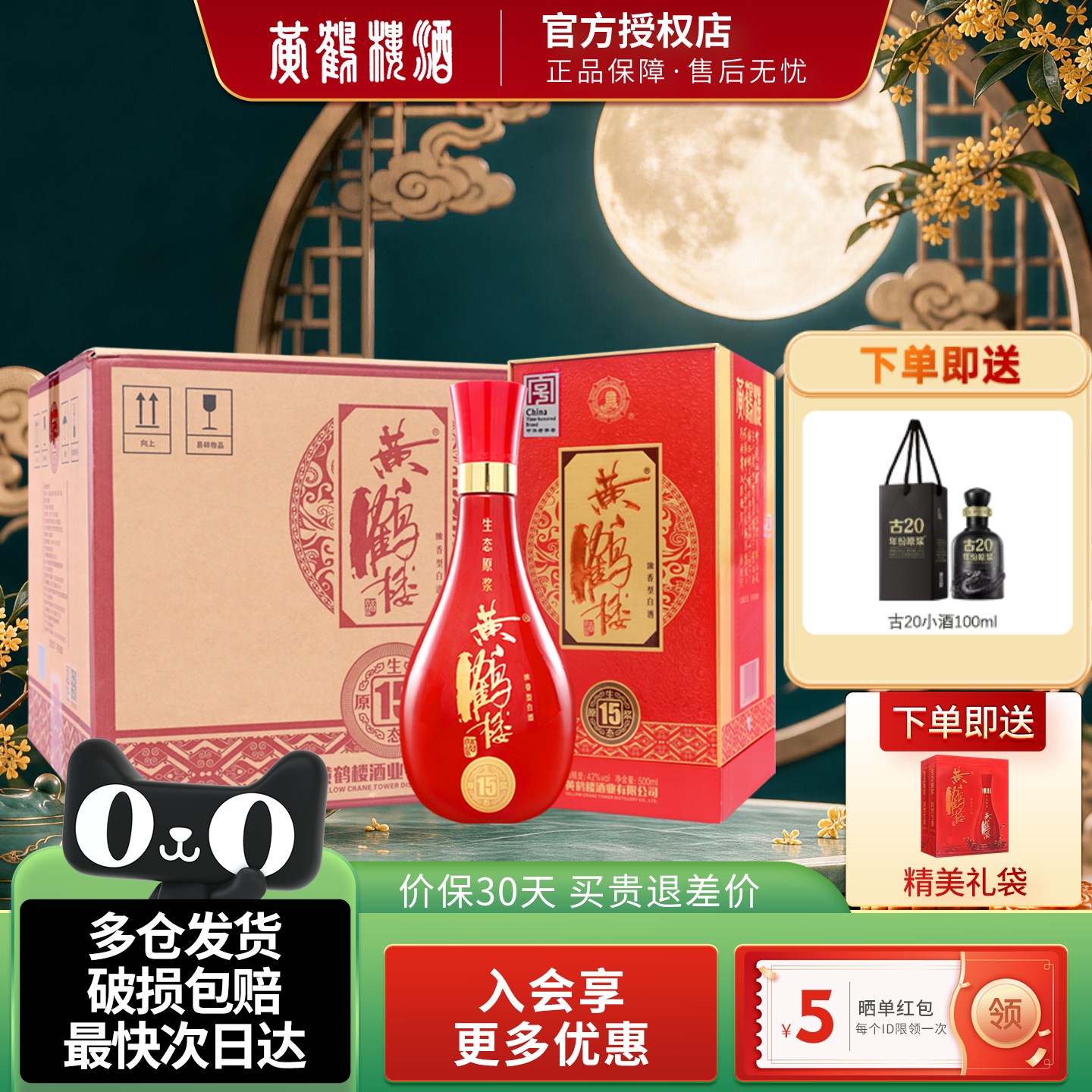 黄鹤楼酒生态原浆15兼香型浓香型42度500ml整箱湖北武汉国产白酒