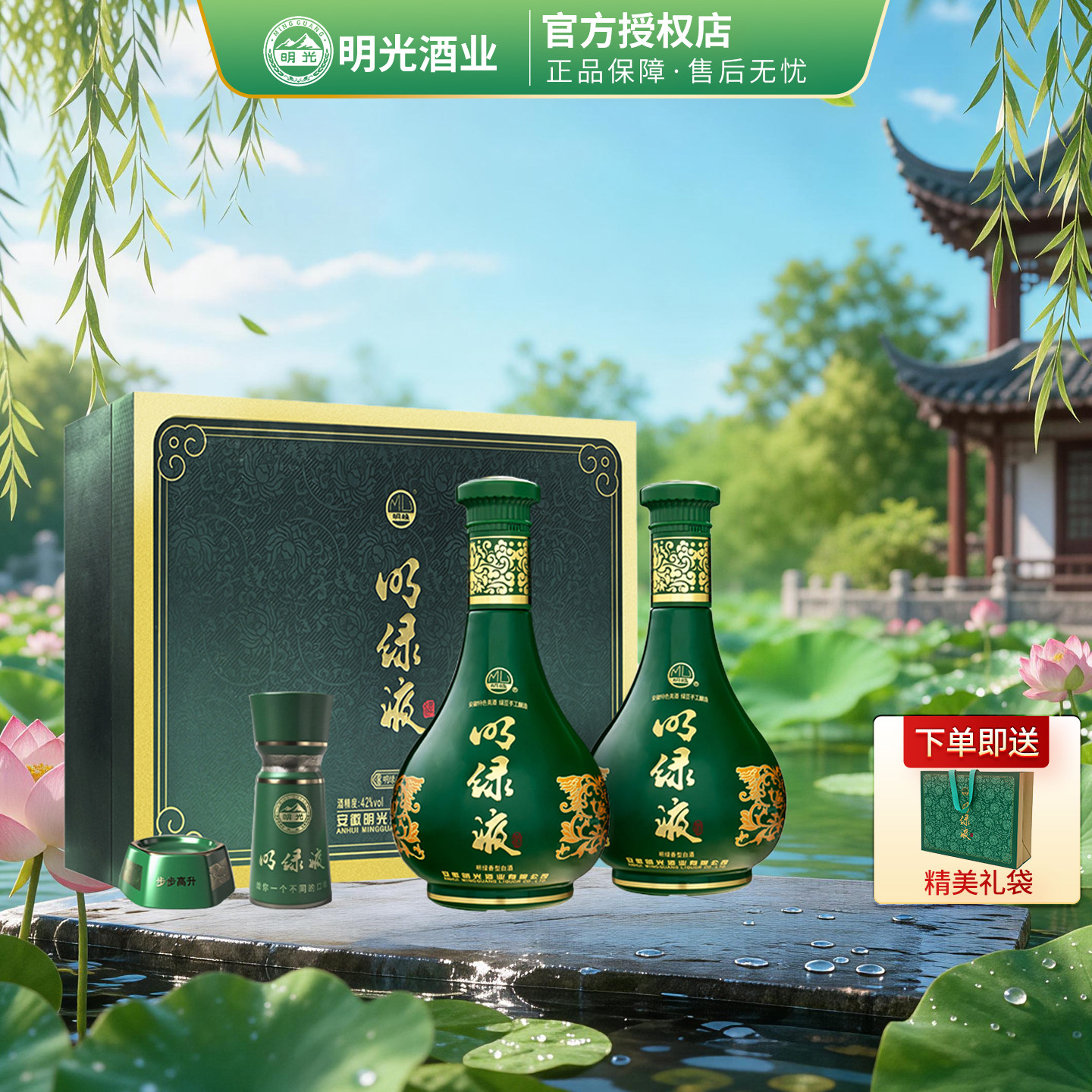 老明光酒普绿明绿液礼盒明绿香型白酒42度450ml2瓶年货节奶绿波酒